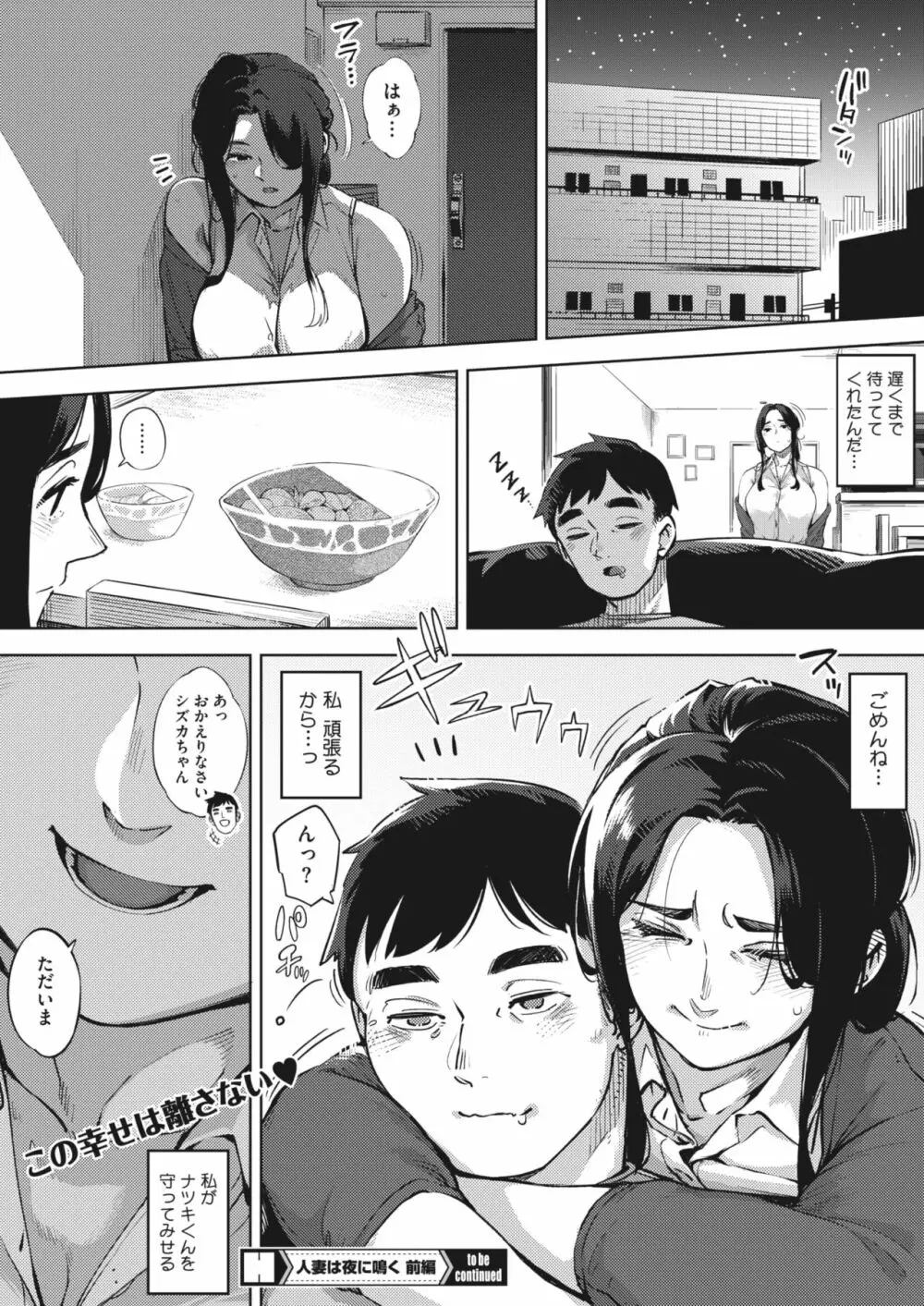 人妻は夜に鳴く Page.30