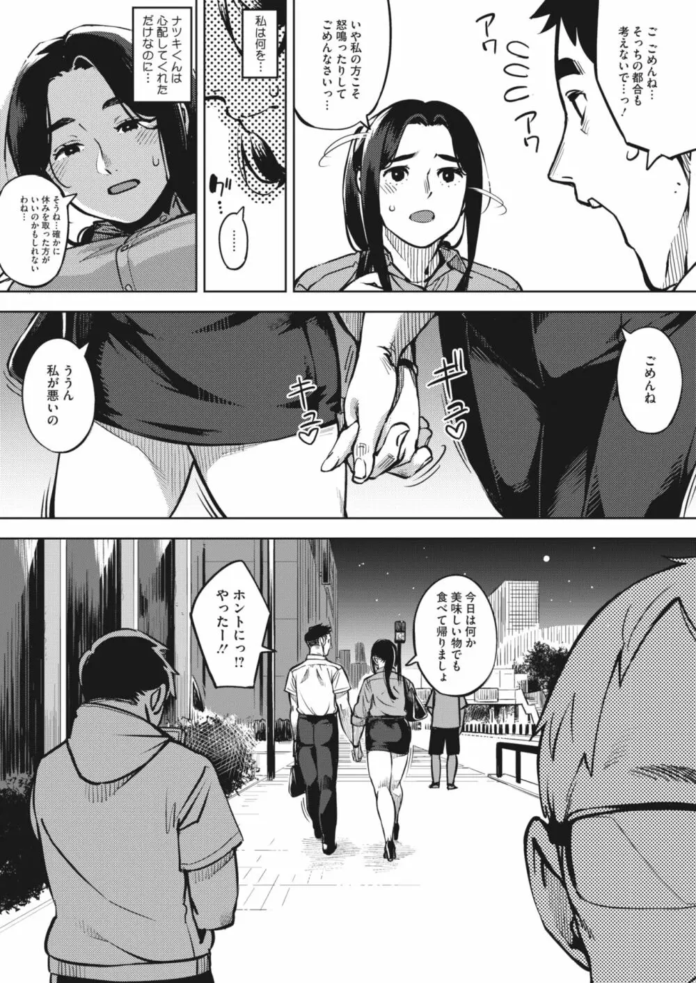 人妻は夜に鳴く Page.41