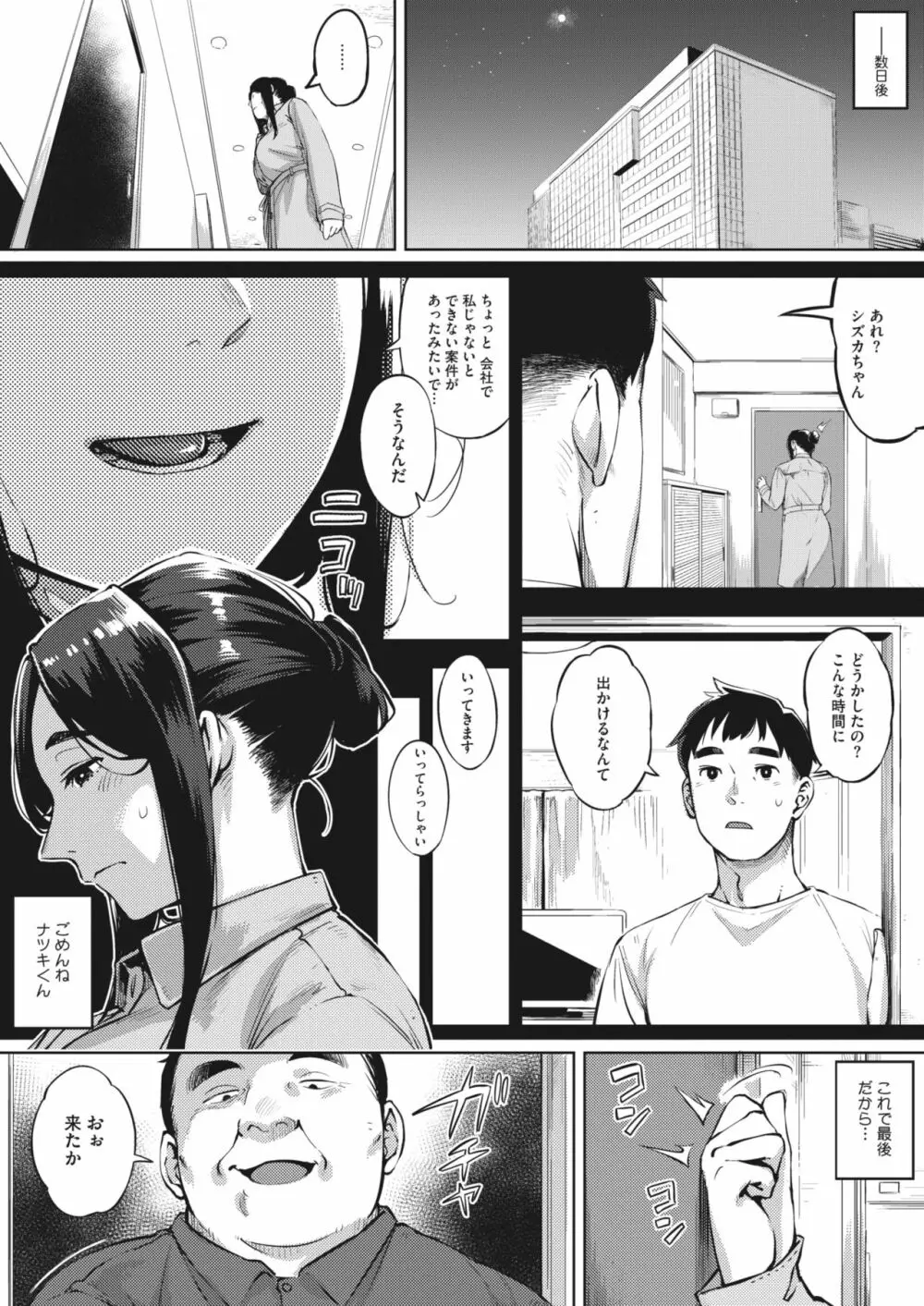 人妻は夜に鳴く Page.67