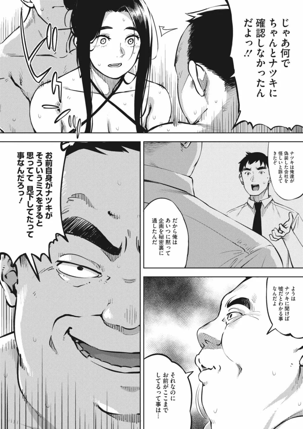 人妻は夜に鳴く Page.80