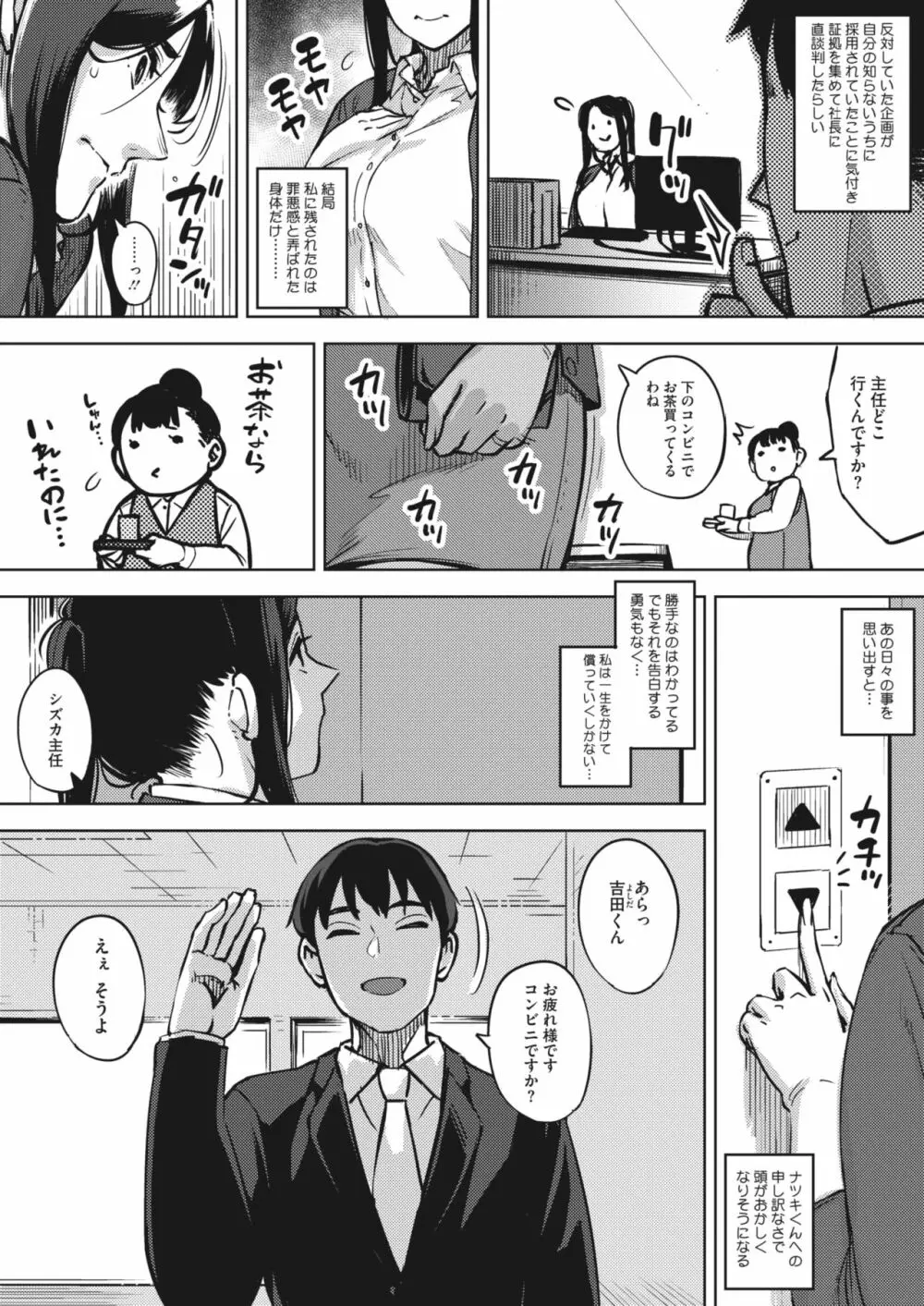 人妻は夜に鳴く Page.99