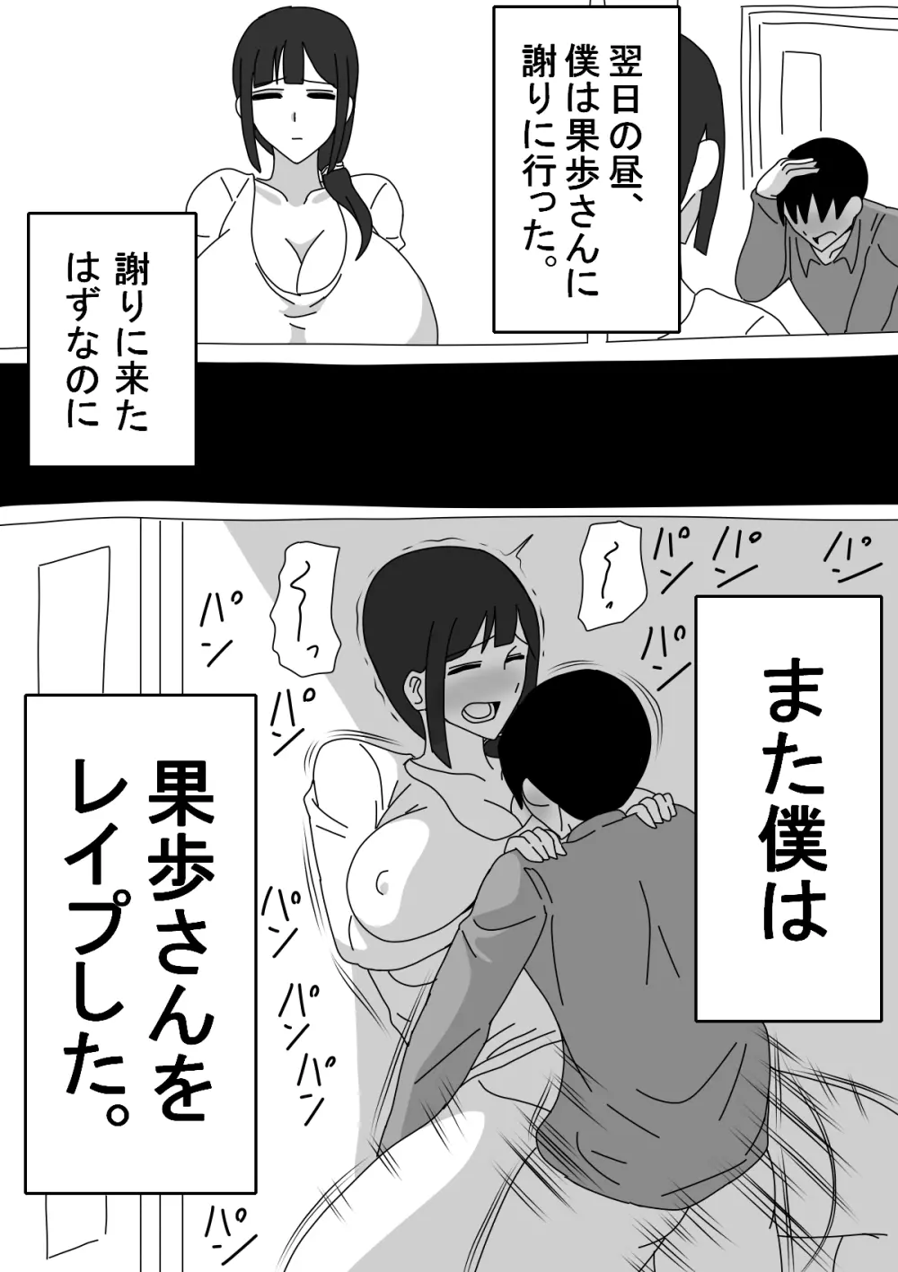 友達のお母さんは無口 Page.11