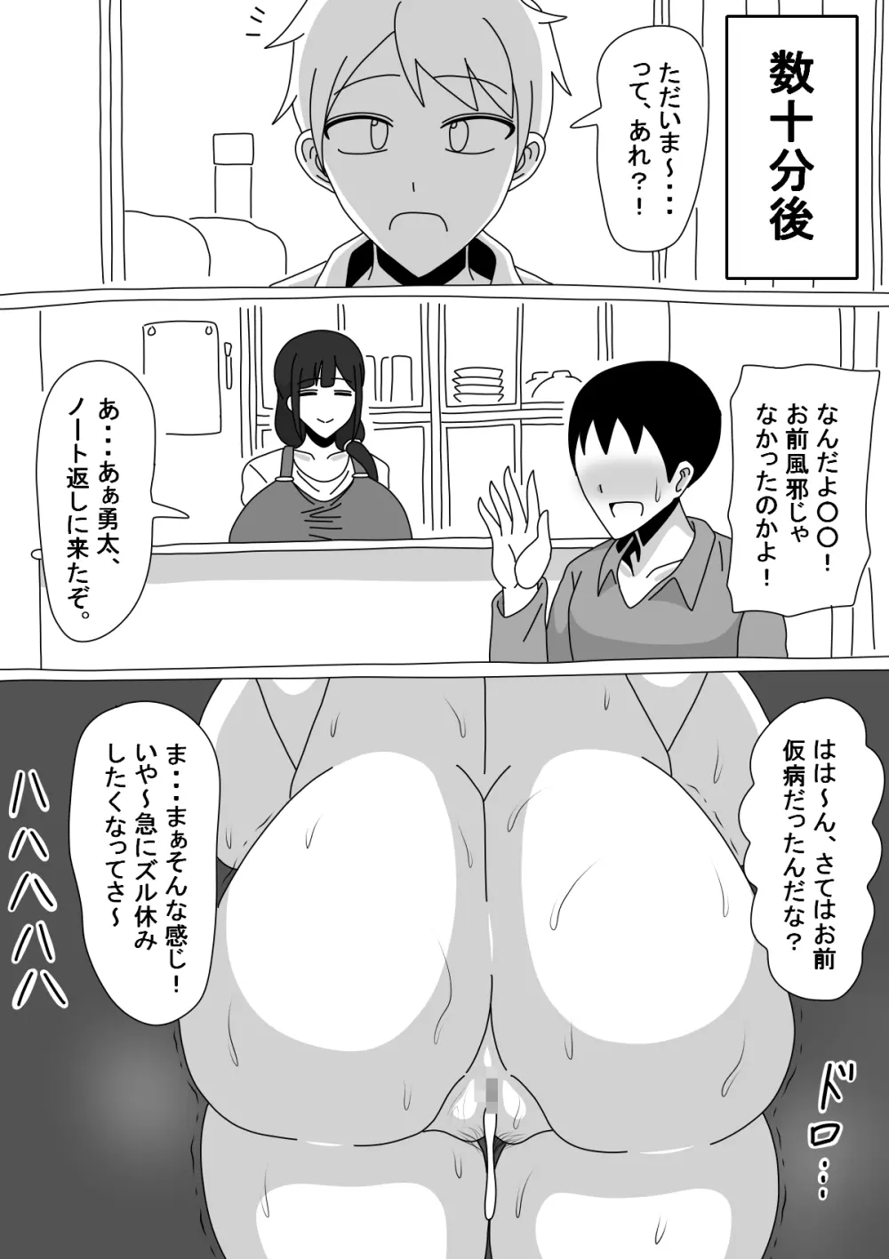 友達のお母さんは無口 Page.19