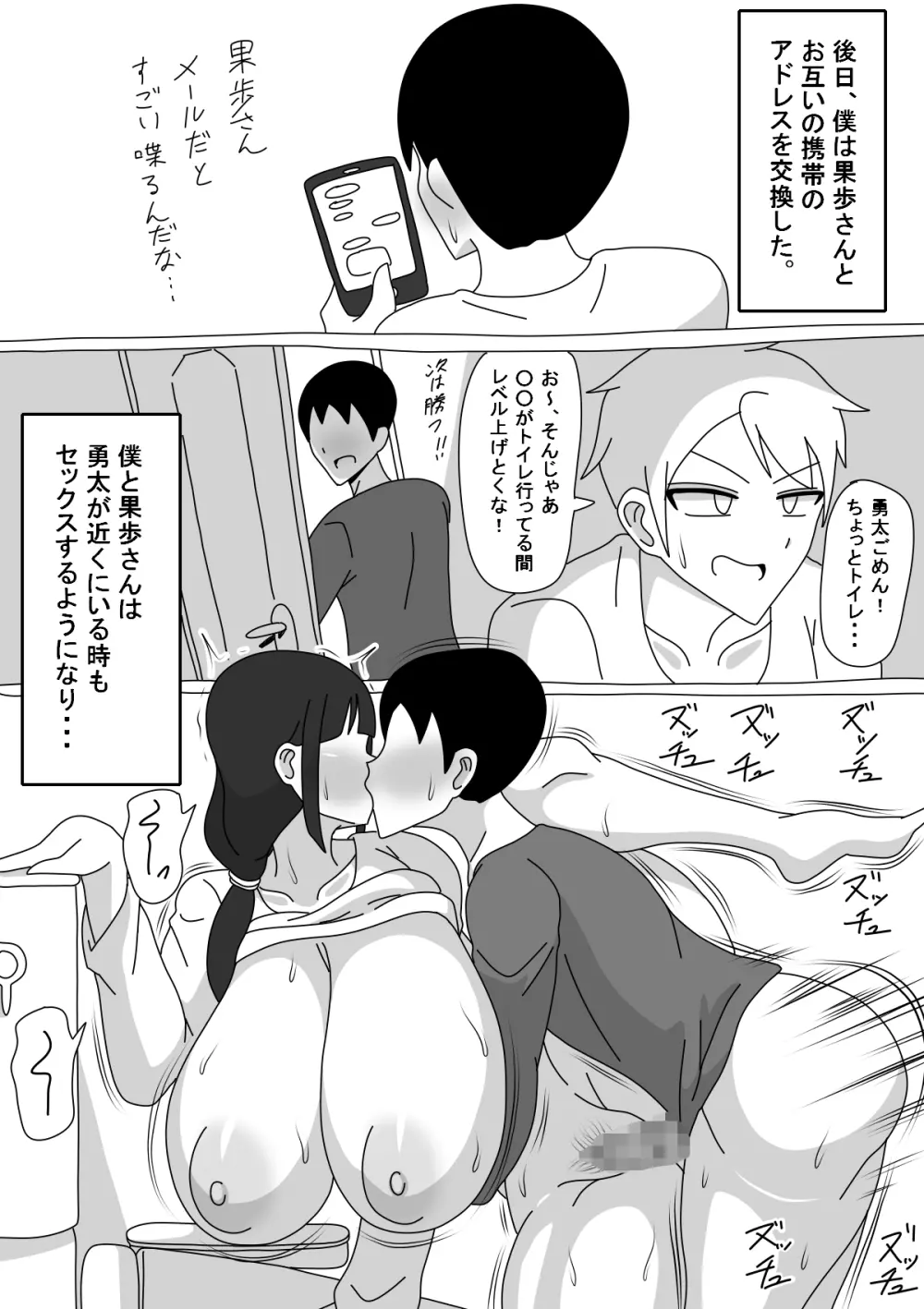 友達のお母さんは無口 Page.20