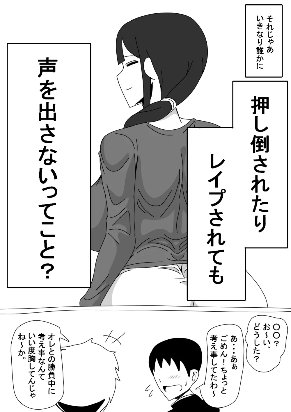 友達のお母さんは無口 Page.4