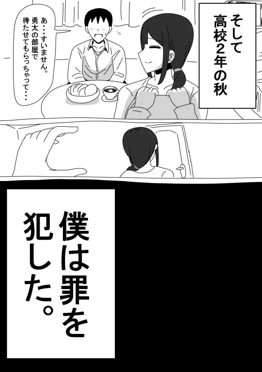 友達のお母さんは無口 Page.5