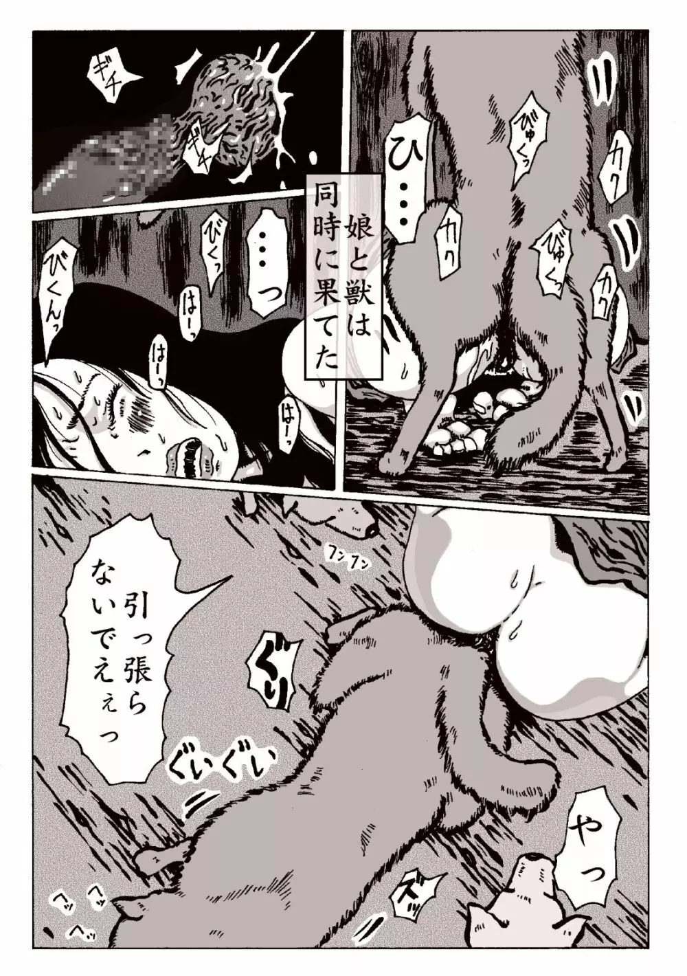 マグマの生贄～弐～獣姦鬼姦~ Page.10