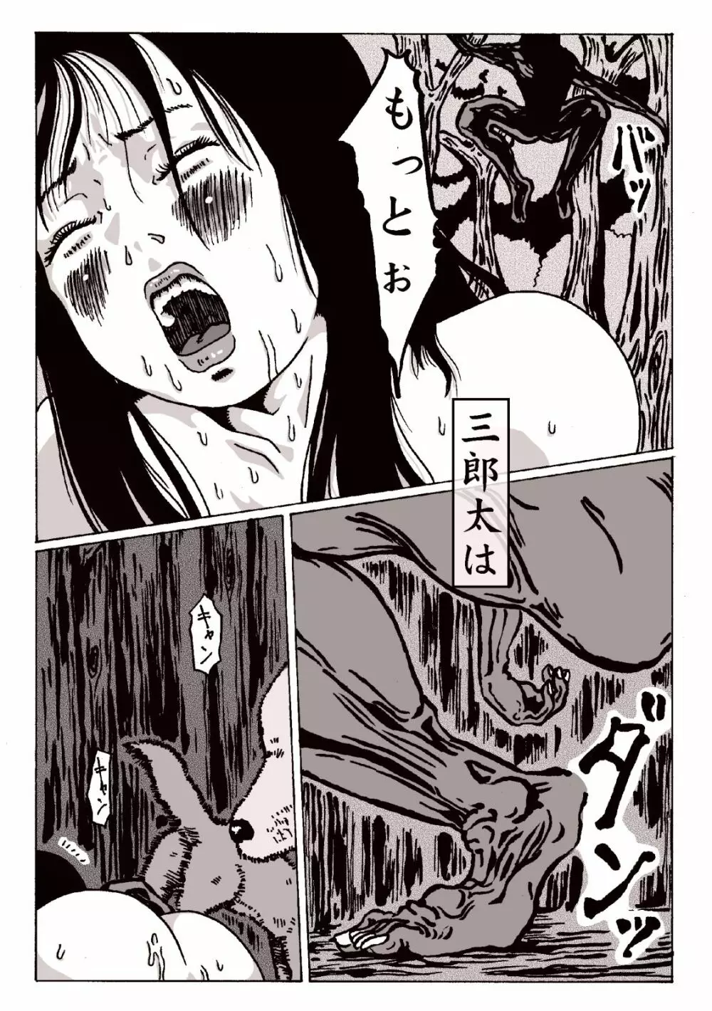 マグマの生贄～弐～獣姦鬼姦~ Page.13