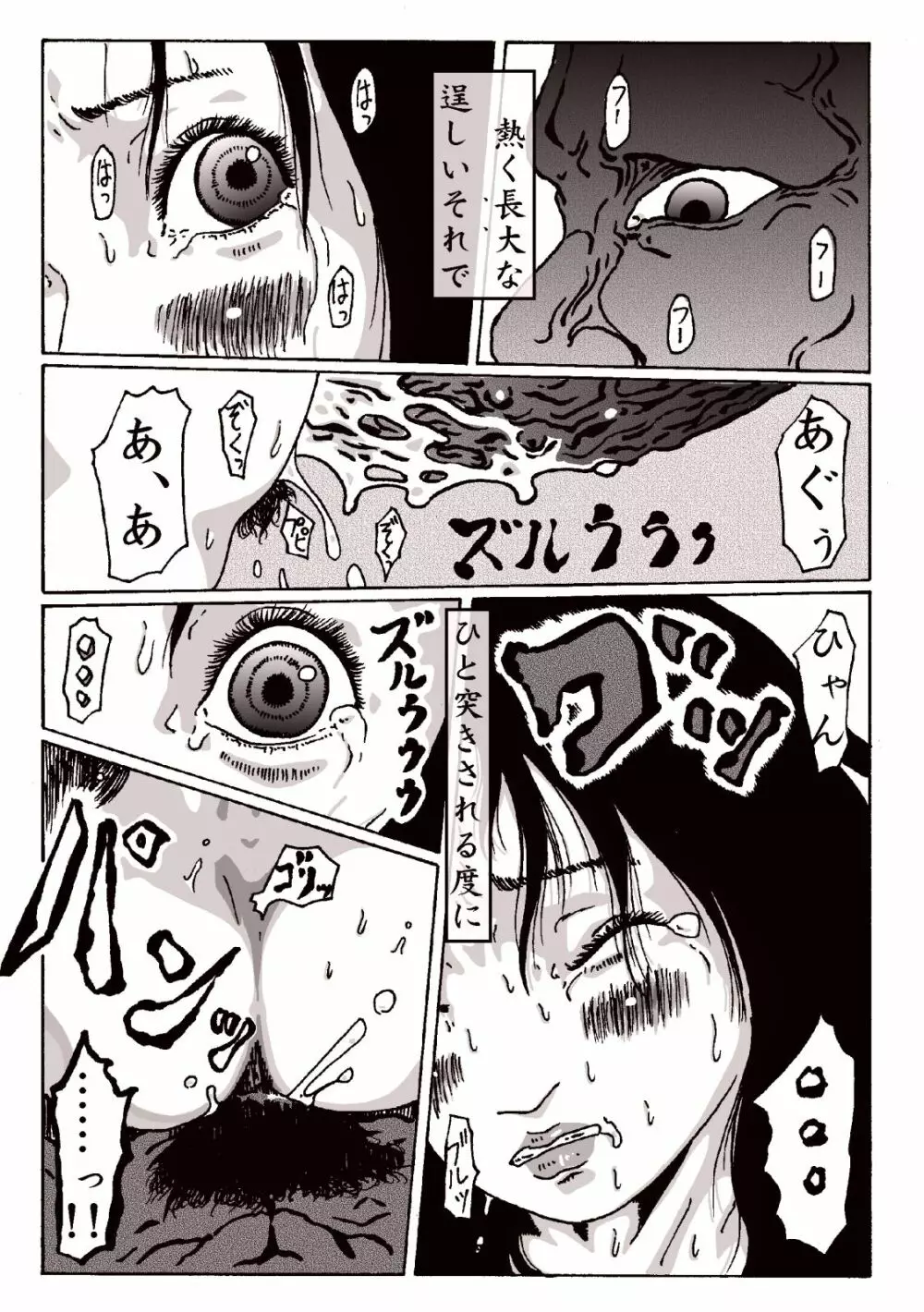 マグマの生贄～弐～獣姦鬼姦~ Page.22
