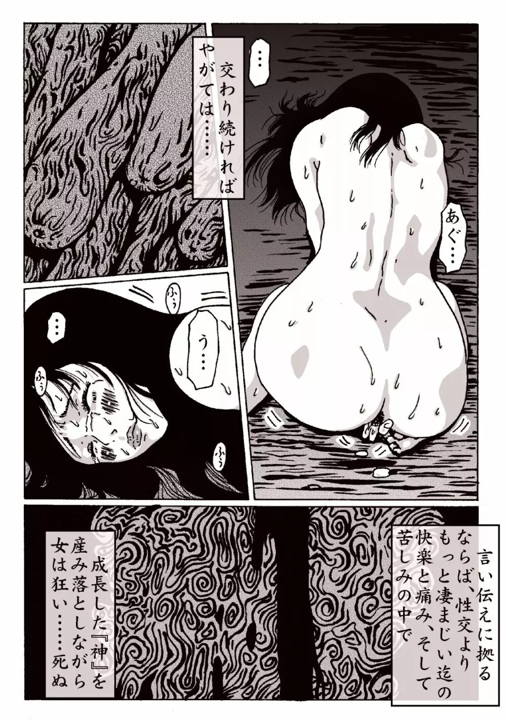 マグマの生贄～弐～獣姦鬼姦~ Page.29