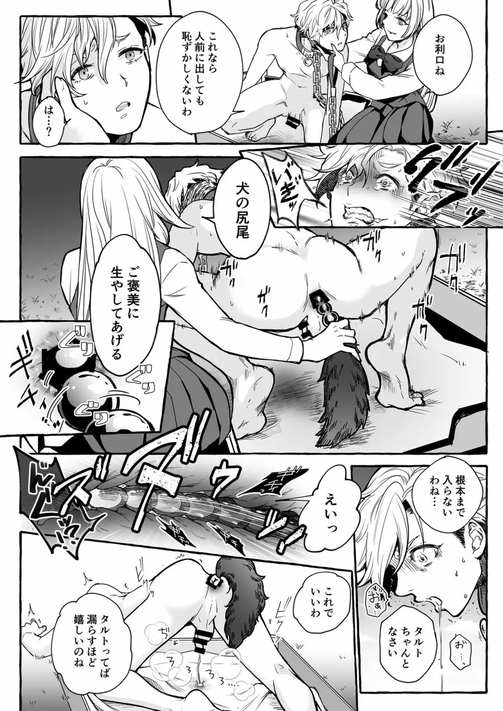 牡犬に娶られた男～貞淑な花嫁犬の育て方～ Page.13