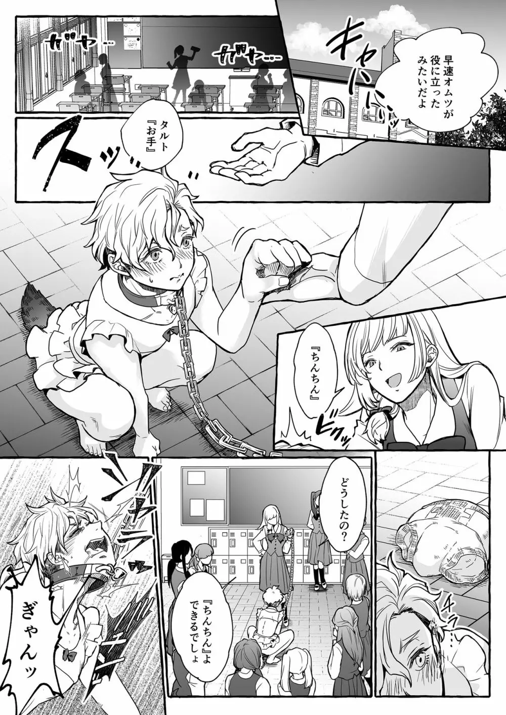 牡犬に娶られた男～貞淑な花嫁犬の育て方～ Page.16