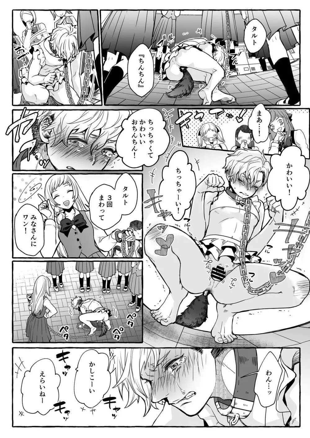 牡犬に娶られた男～貞淑な花嫁犬の育て方～ Page.17