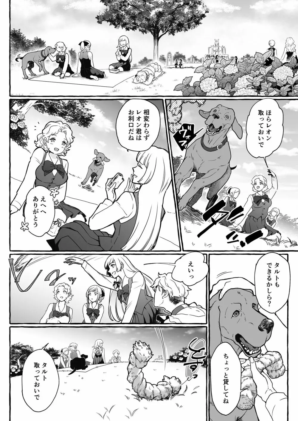 牡犬に娶られた男～貞淑な花嫁犬の育て方～ Page.18