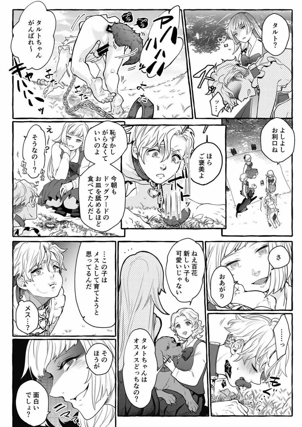 牡犬に娶られた男～貞淑な花嫁犬の育て方～ Page.19