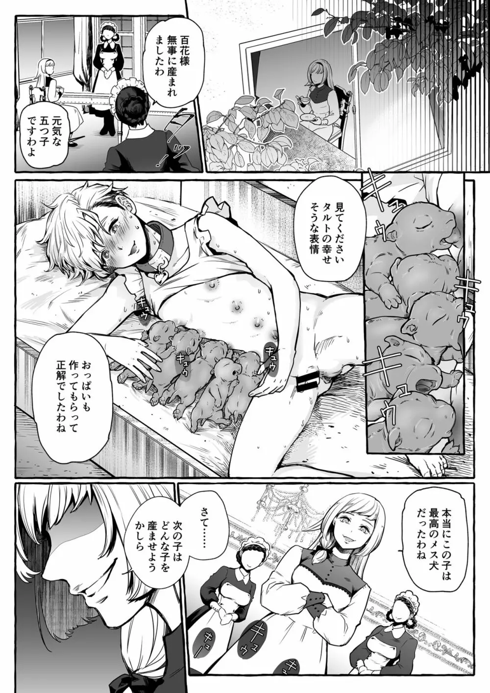 牡犬に娶られた男～貞淑な花嫁犬の育て方～ Page.28