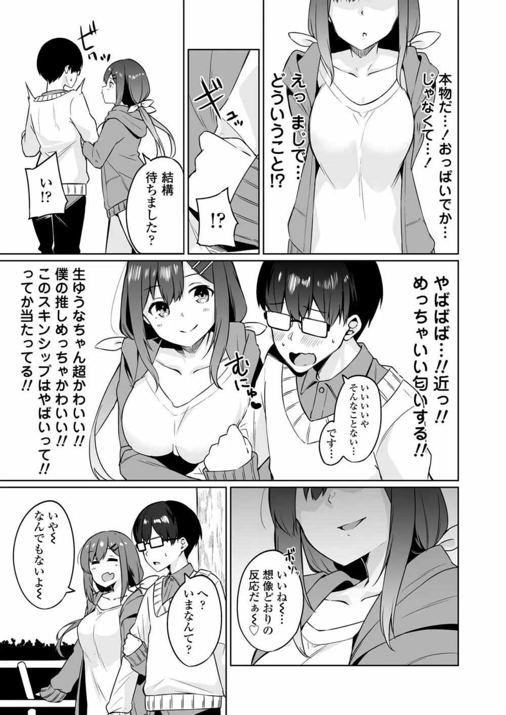 ボクとオシ Page.12