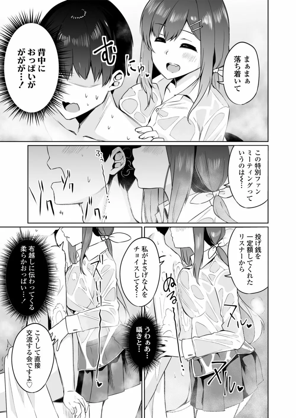 ボクとオシ Page.16