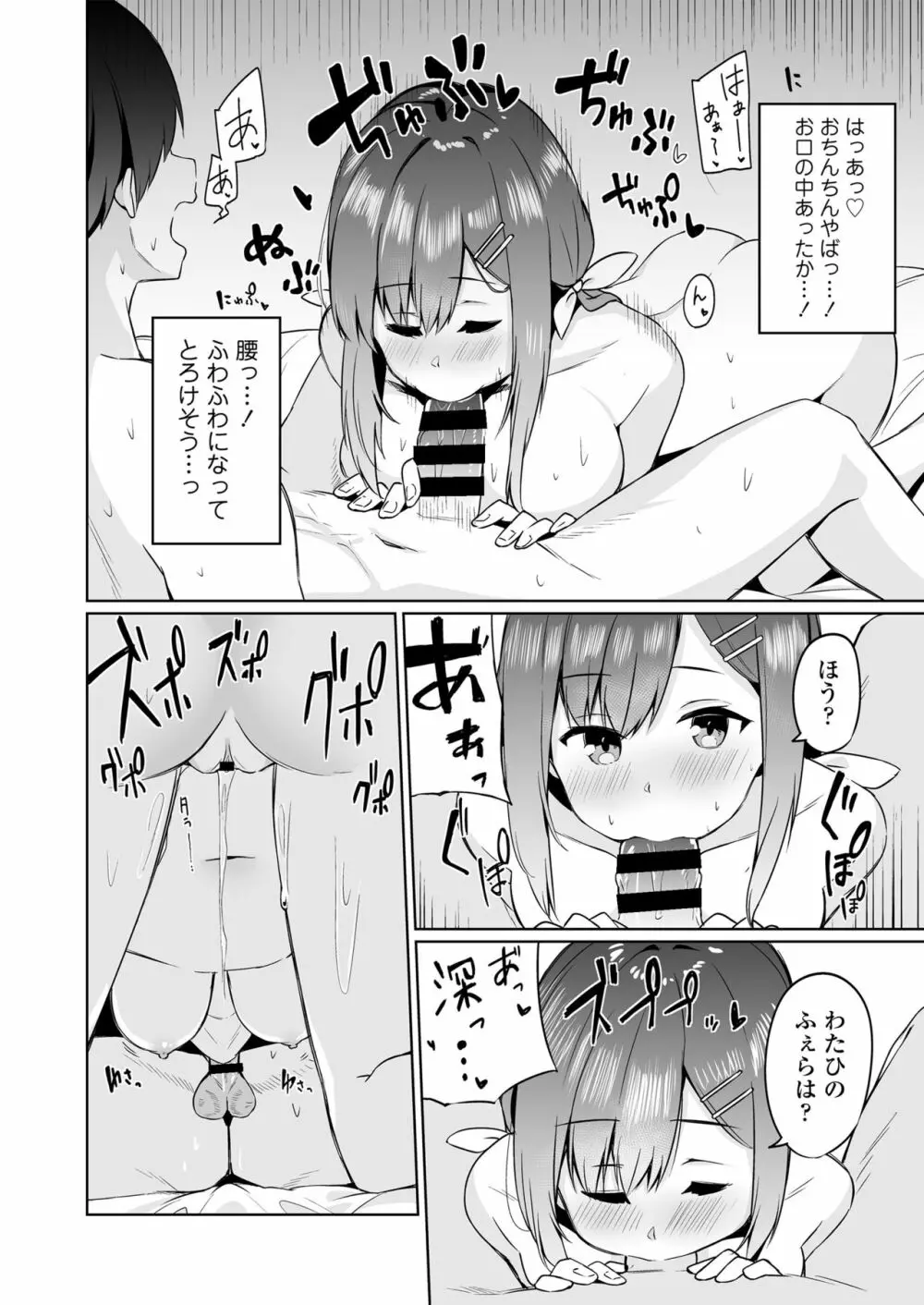 ボクとオシ Page.23