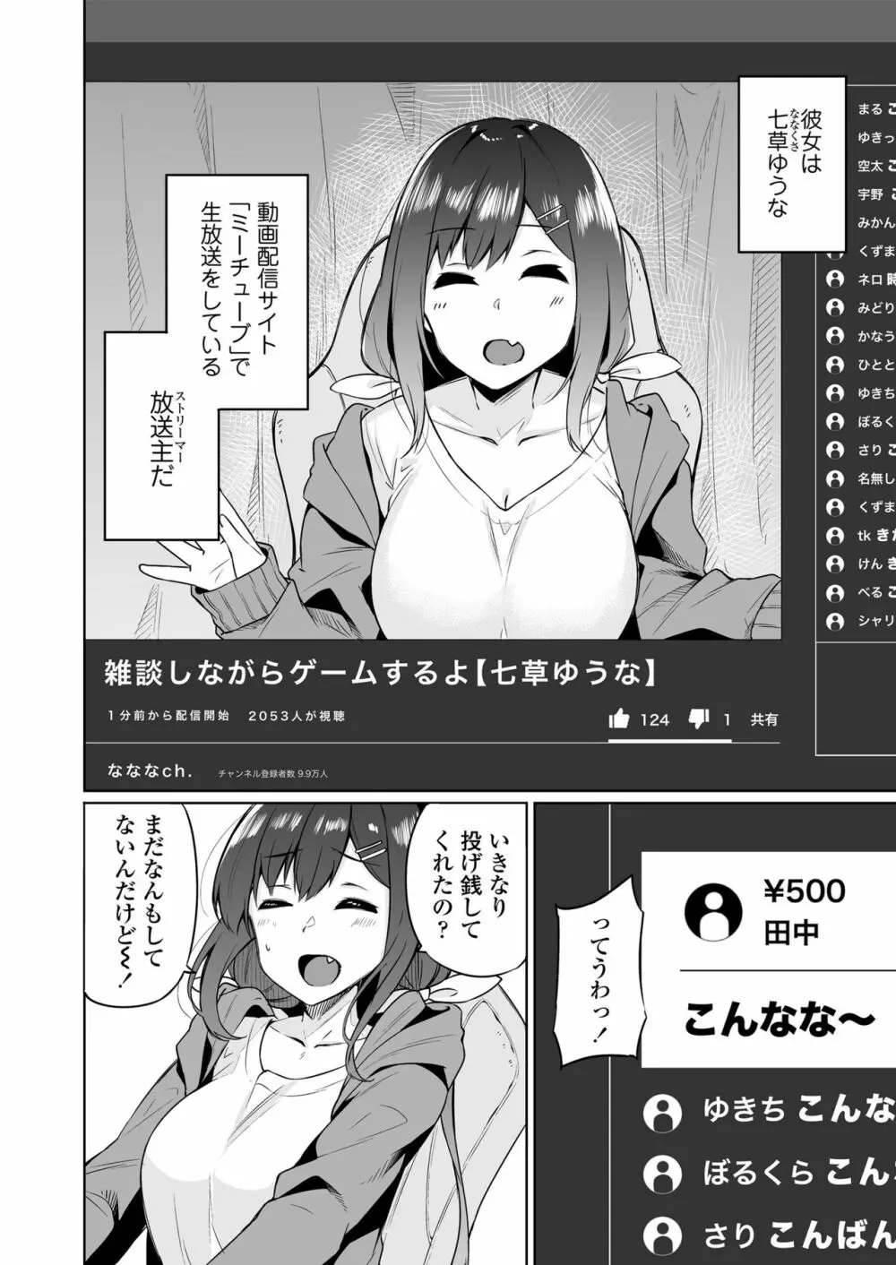 ボクとオシ Page.3