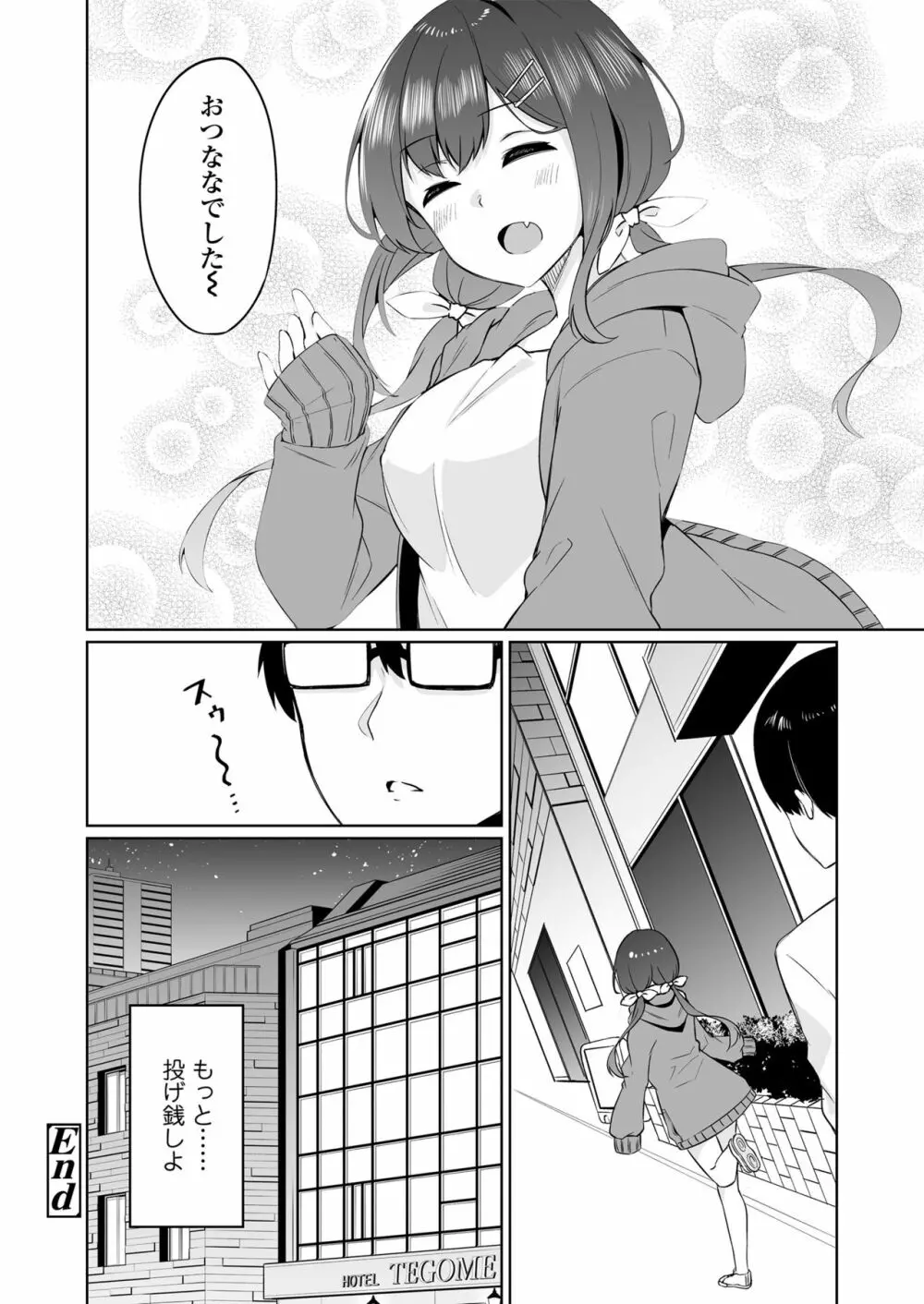 ボクとオシ Page.43