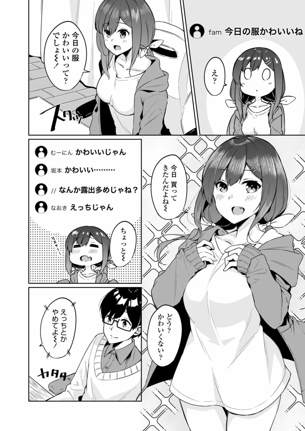 ボクとオシ Page.5