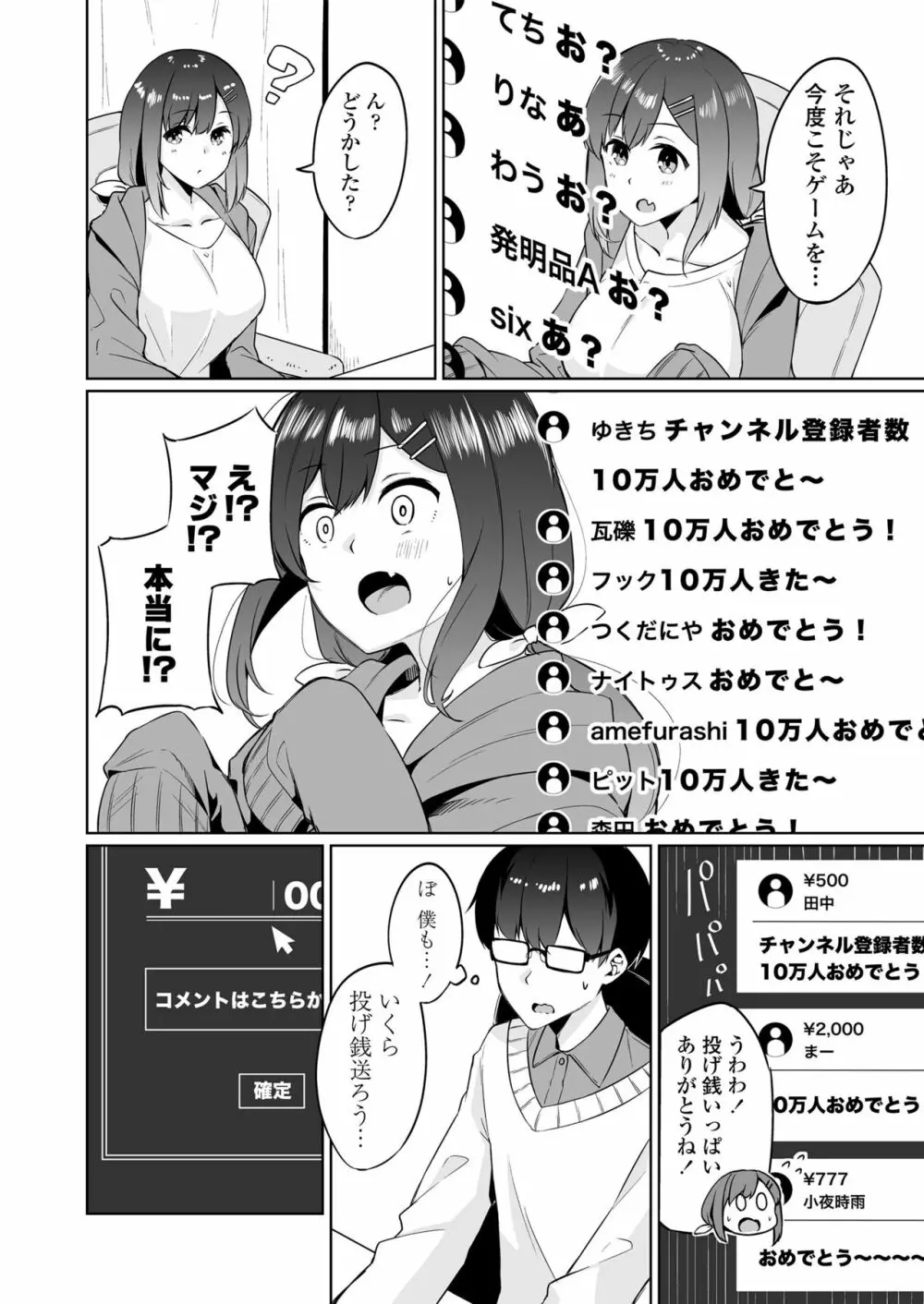 ボクとオシ Page.7