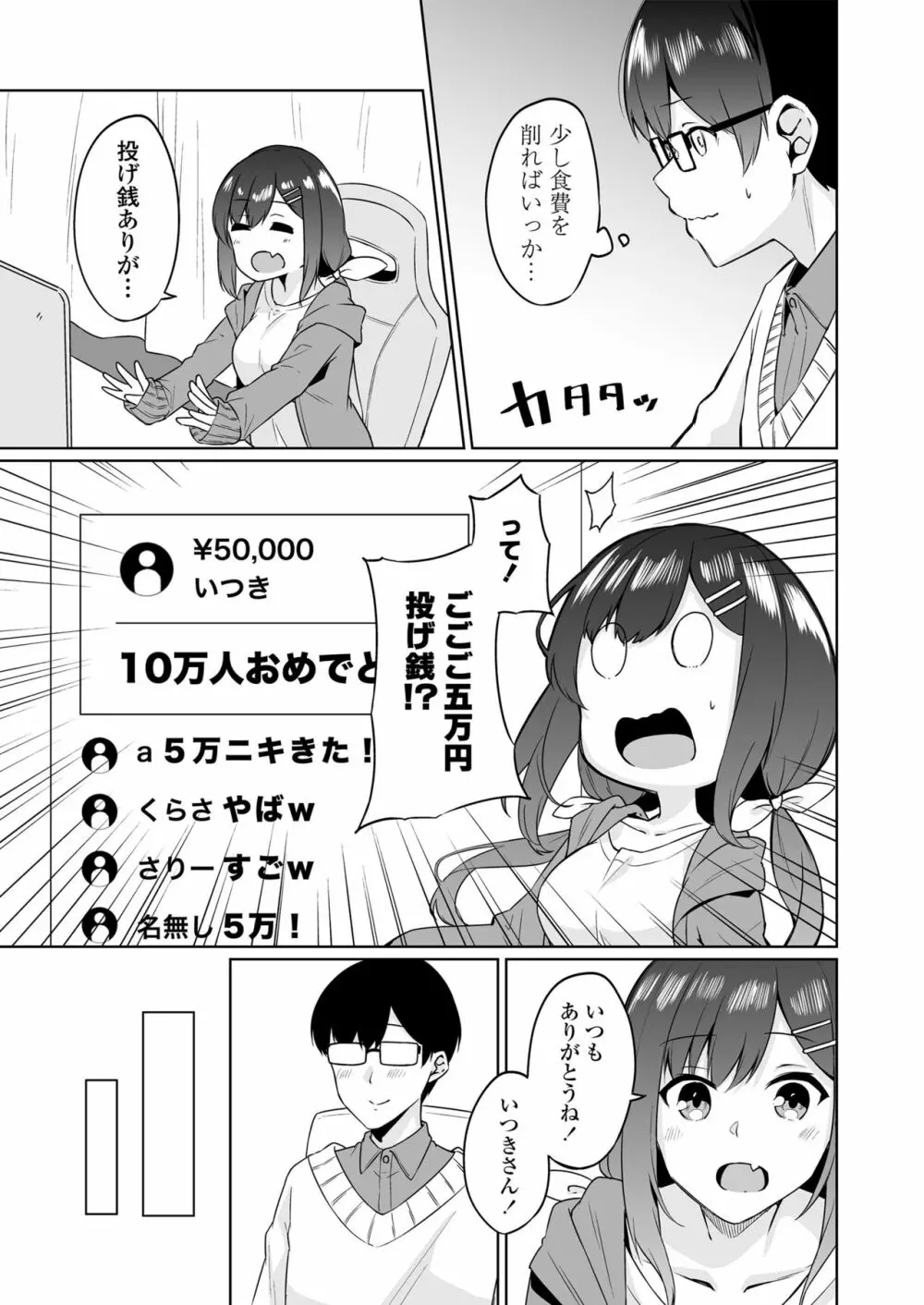 ボクとオシ Page.8