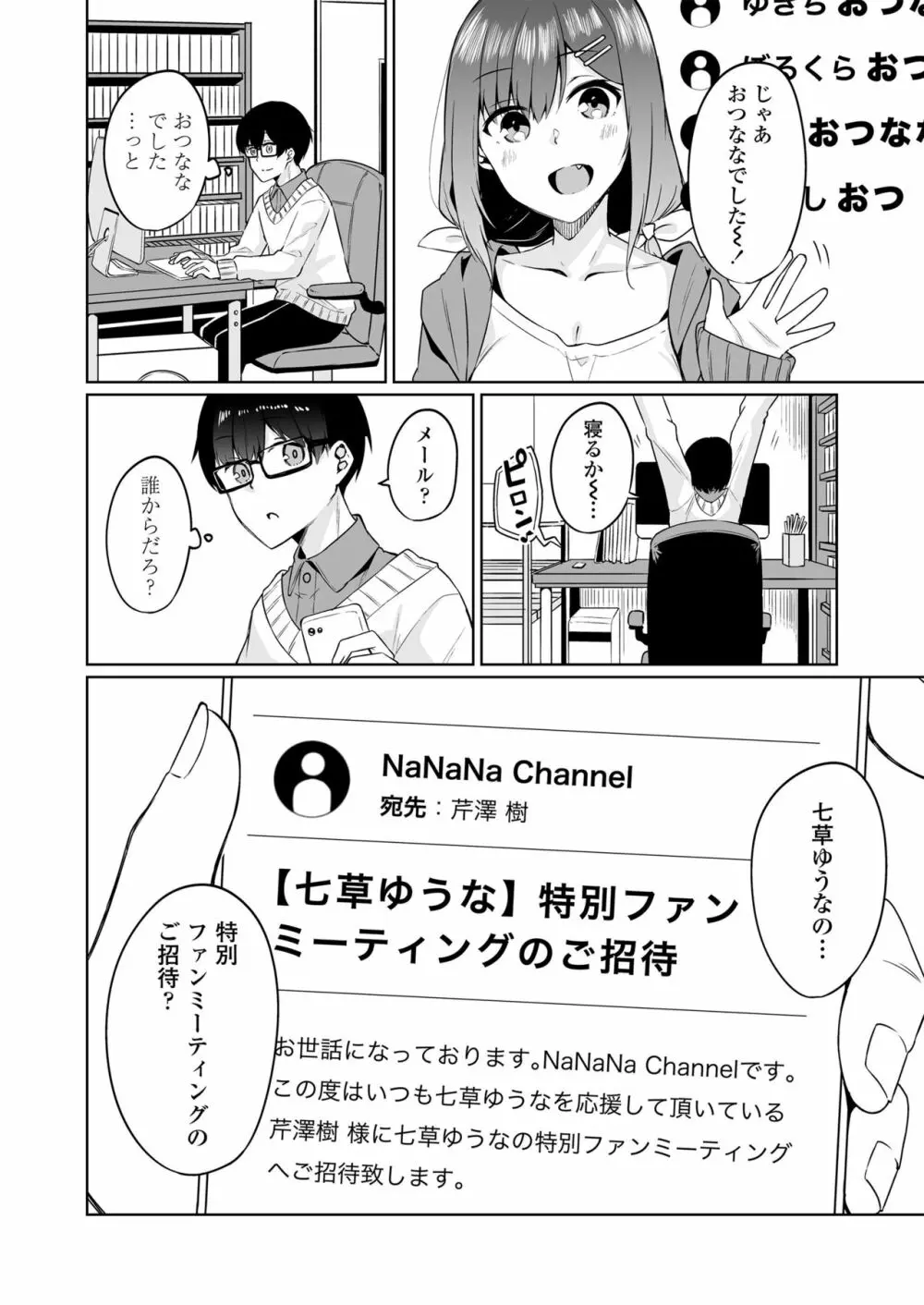 ボクとオシ Page.9