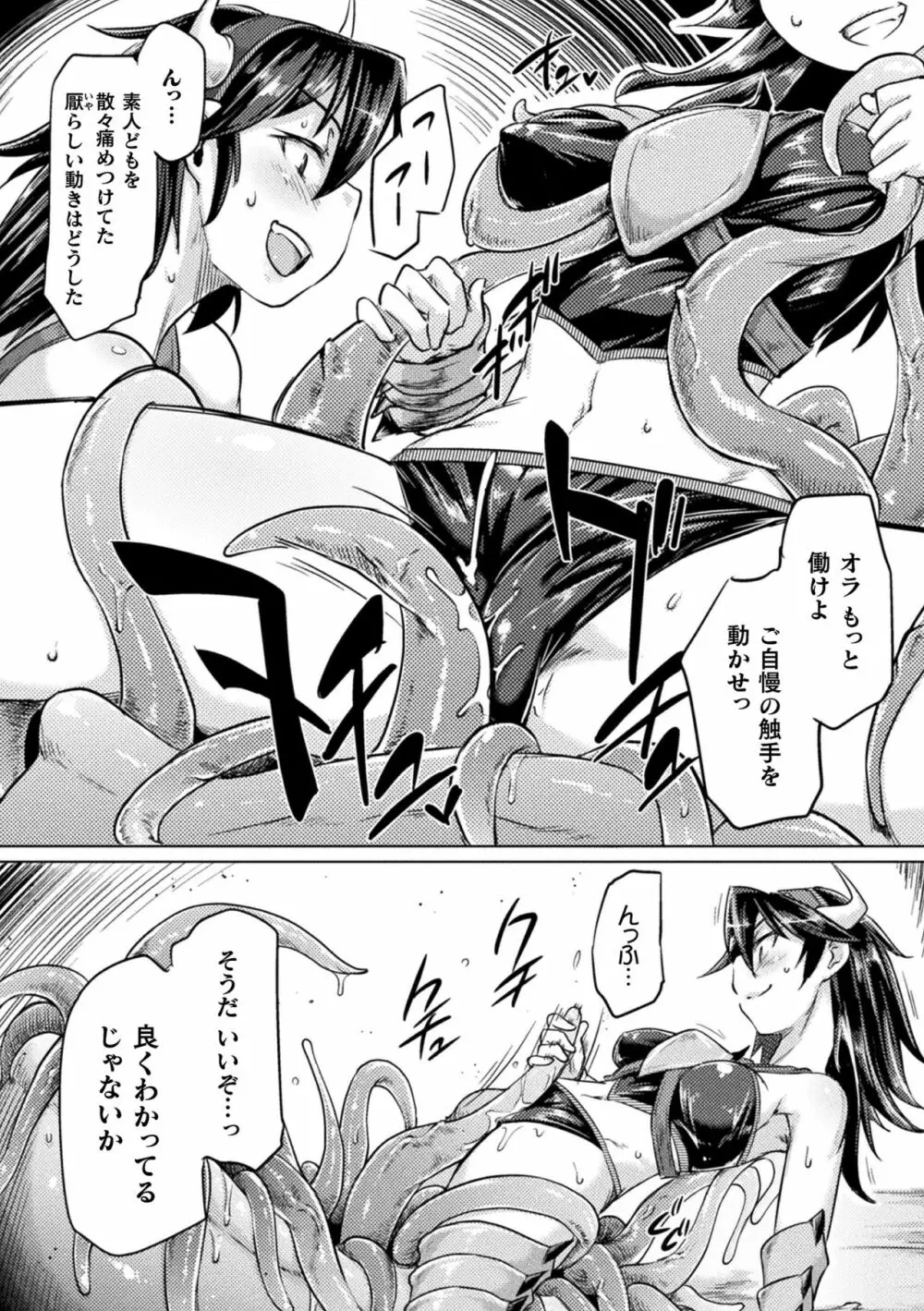 着鎧痴辱 Page.166