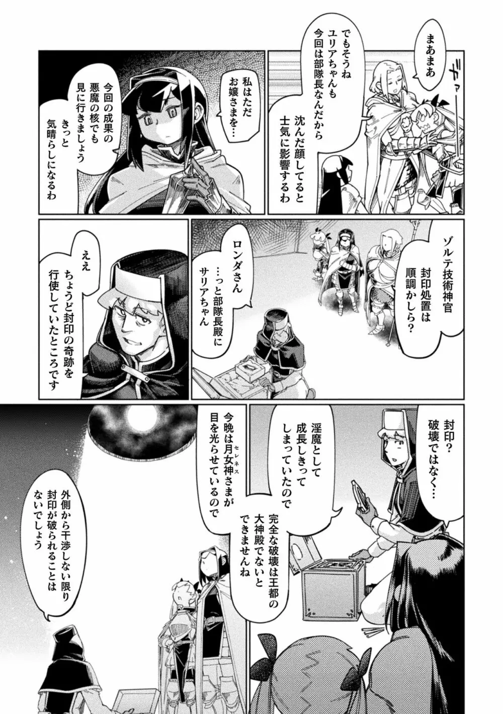 着鎧痴辱 Page.17