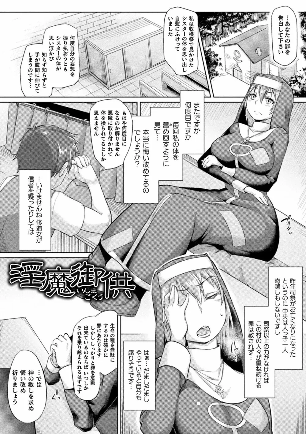 着鎧痴辱 Page.173