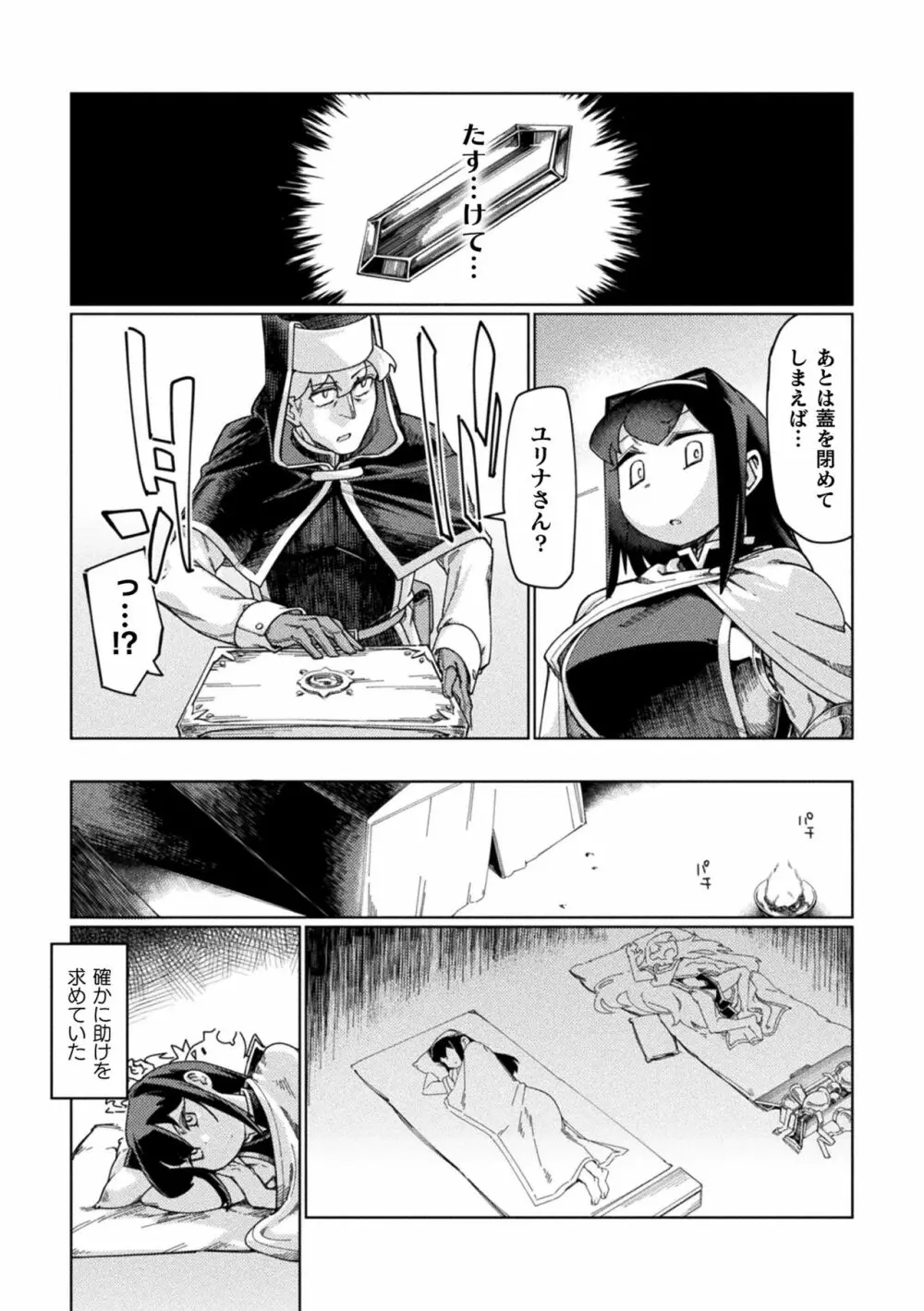 着鎧痴辱 Page.18