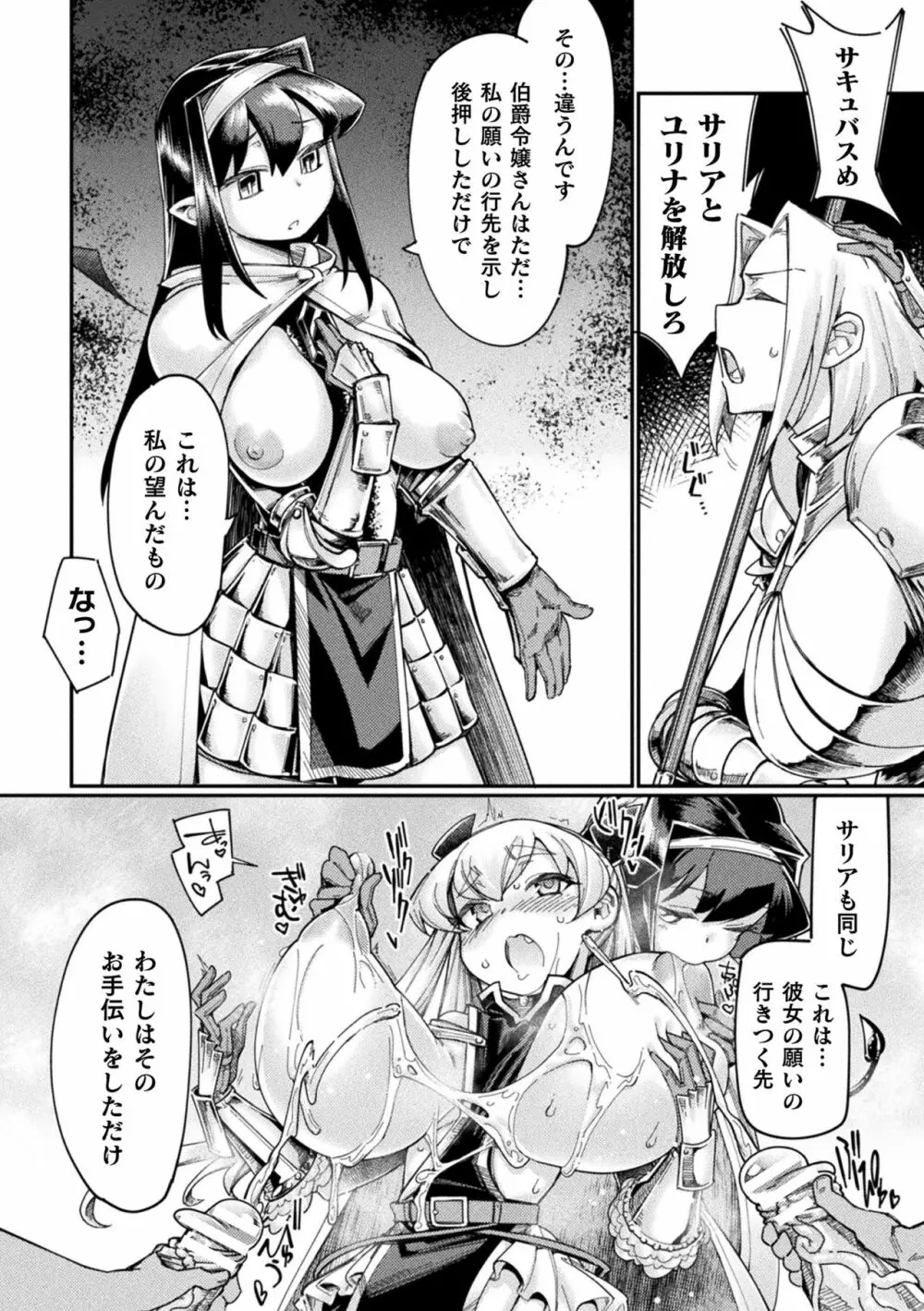 着鎧痴辱 Page.40