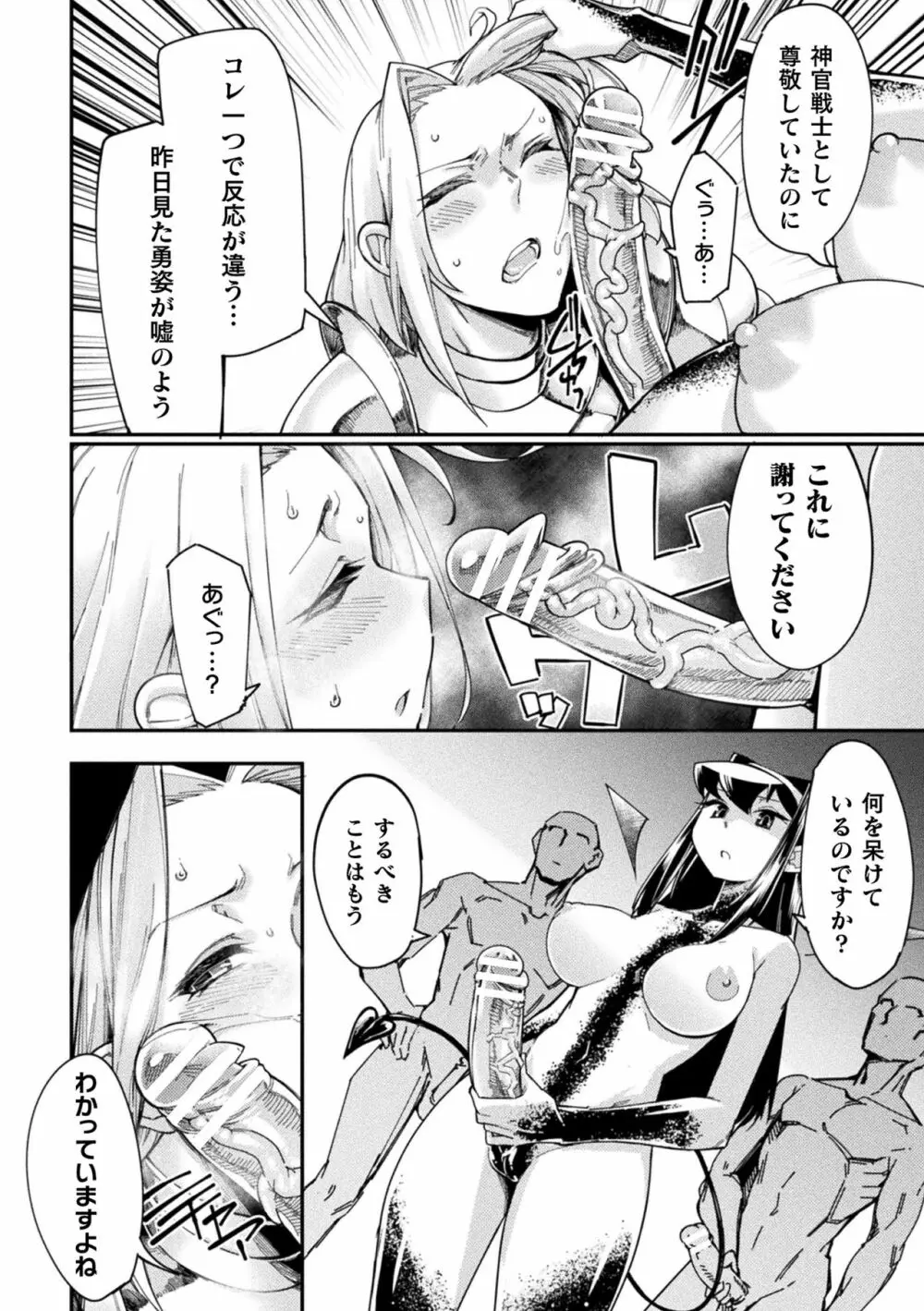 着鎧痴辱 Page.46