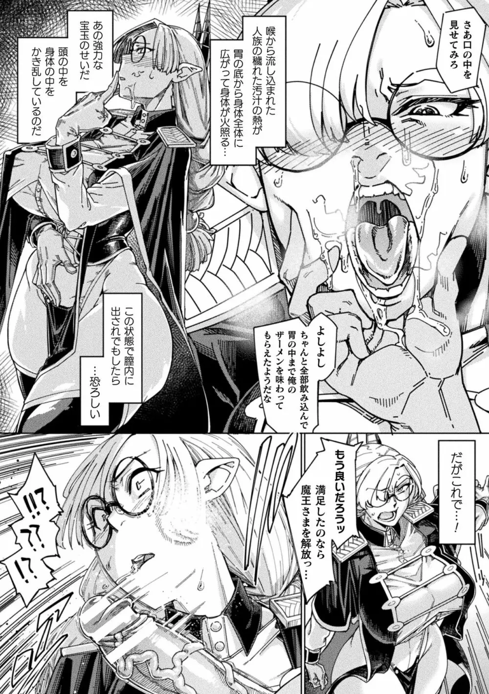 着鎧痴辱 Page.70