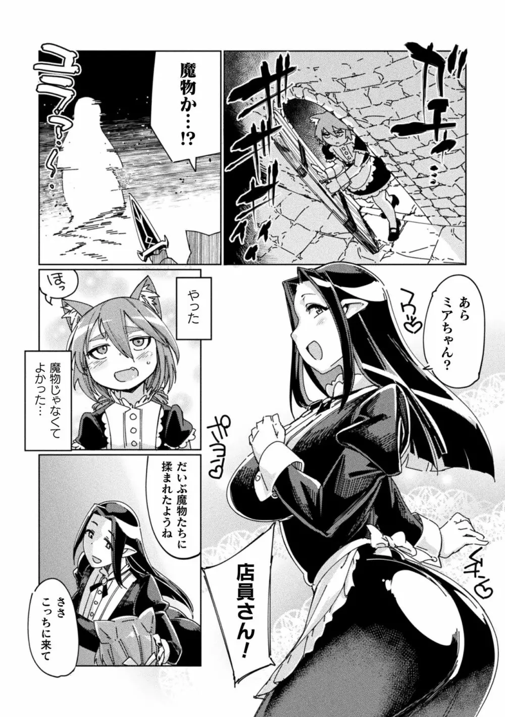 着鎧痴辱 Page.97