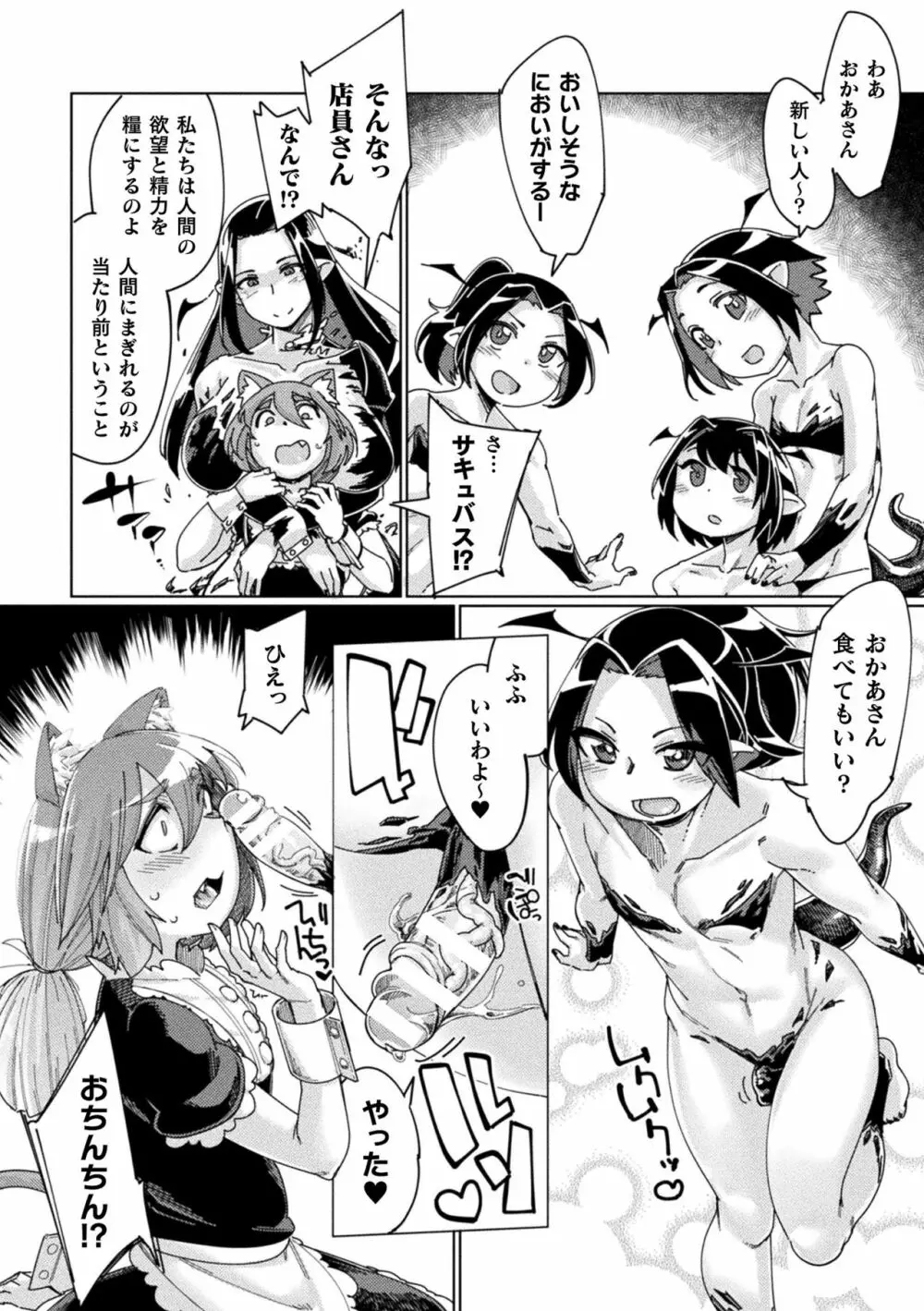 着鎧痴辱 Page.98