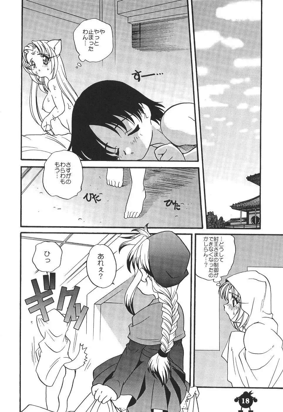 好き好き妲己ちゃん Page.17