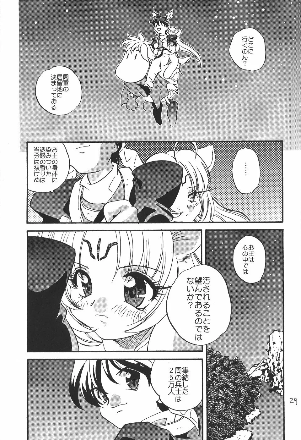 好き好き妲己ちゃん Page.28