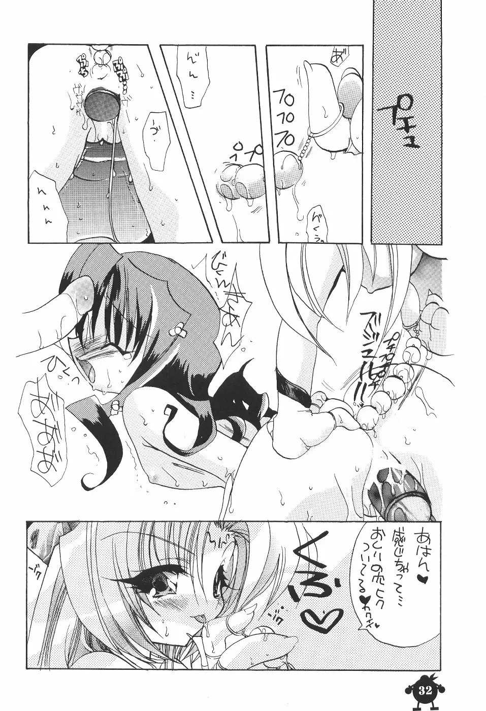 好き好き妲己ちゃん Page.31