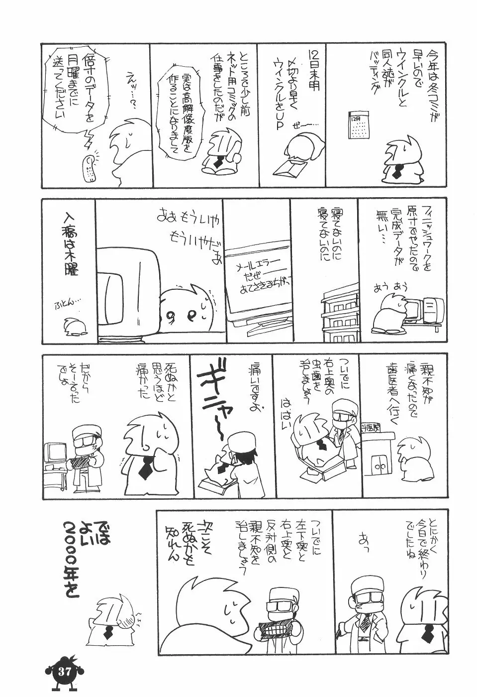 好き好き妲己ちゃん Page.36