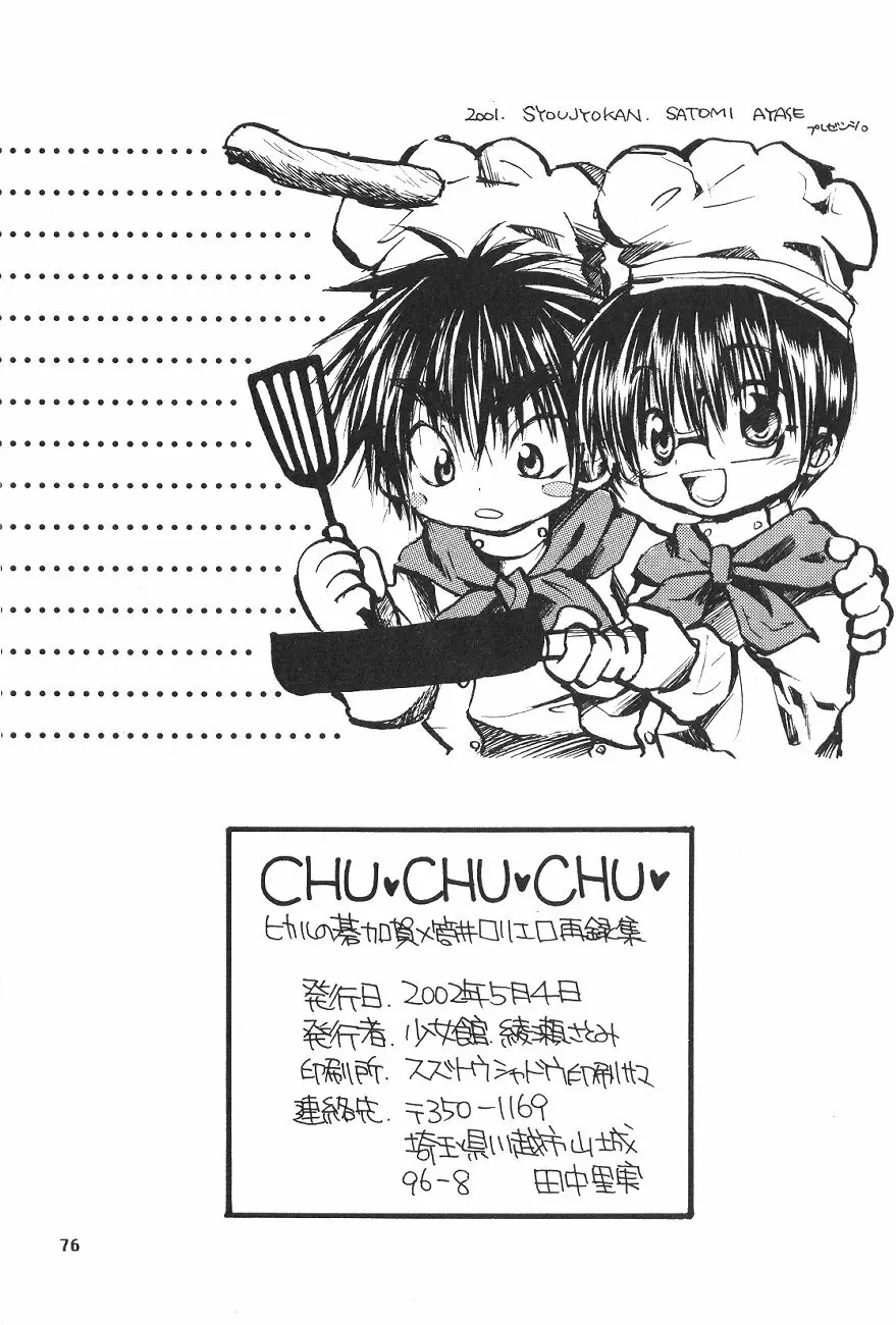 CHU♥CHU♥CHU♥ Page.75
