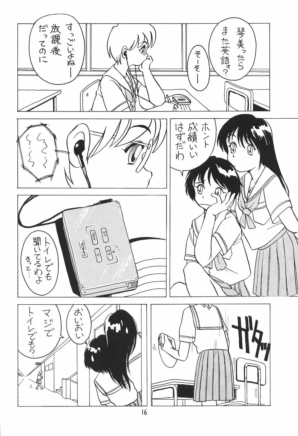 体温３ Page.15