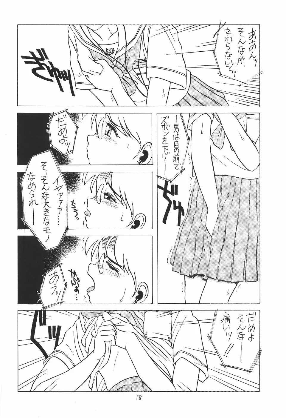 体温３ Page.17