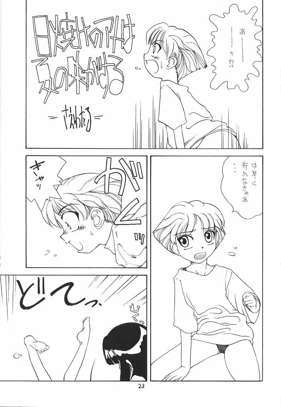 体温３ Page.22