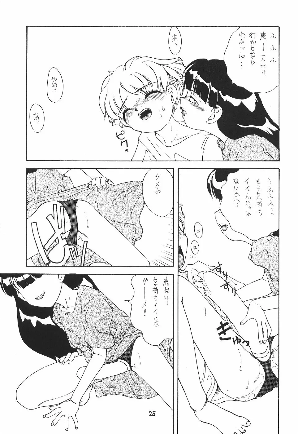 体温３ Page.24