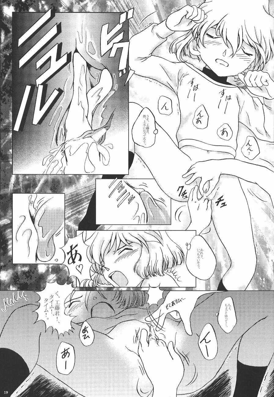 哀の嵐 Page.18