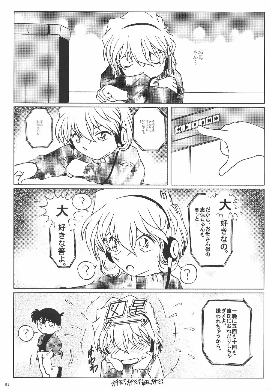 哀の嵐 Page.50