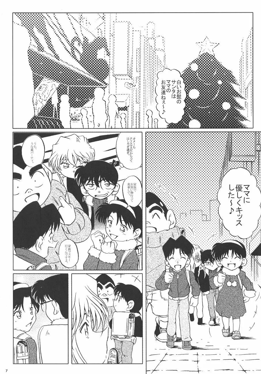 哀の嵐 Page.6